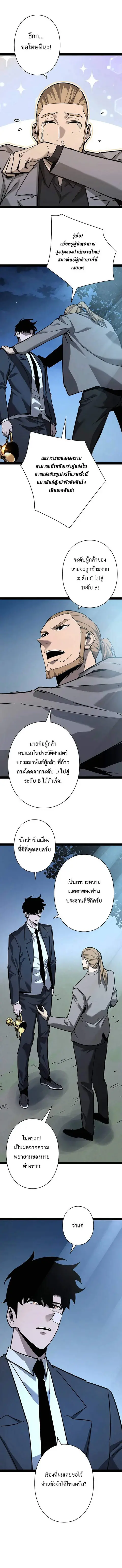 Become the Strongest Hero Through the Cheat System กลายเป็นฮีโร่ที่แข็ ตอนที่ 89 หน้า 3