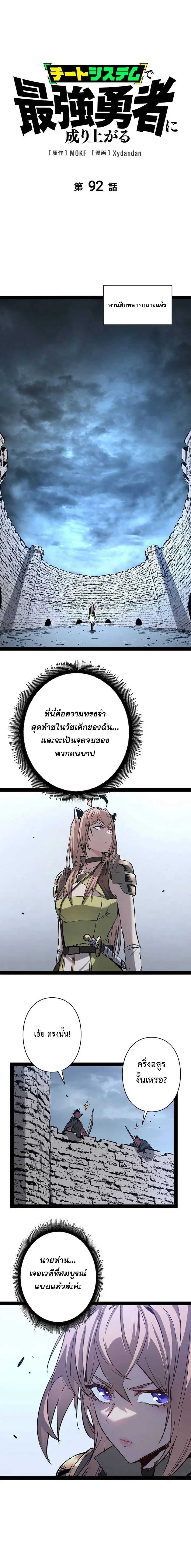Become the Strongest Hero Through the Cheat System กลายเป็นฮีโร่ที่แข็ ตอนที่ 92 หน้า 1