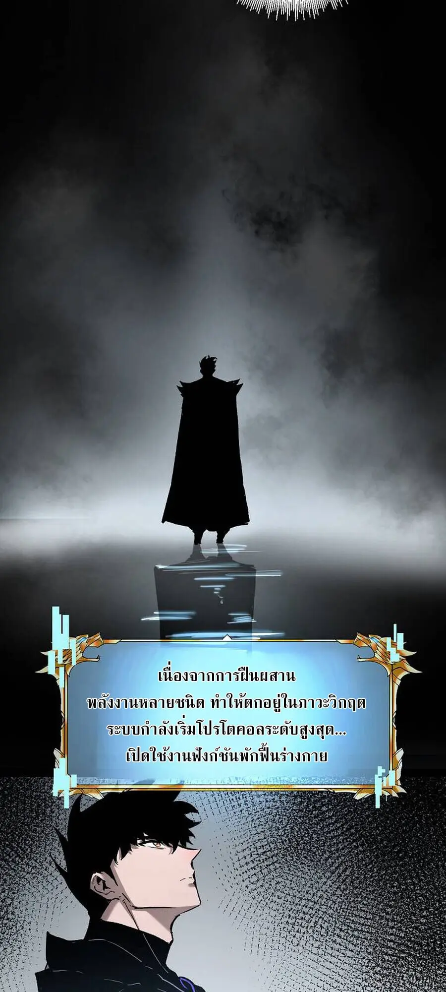 Become the Strongest Hero Through the Cheat System กลายเป็นฮีโร่ที่แข็ ตอนที่ 94 หน้า 2