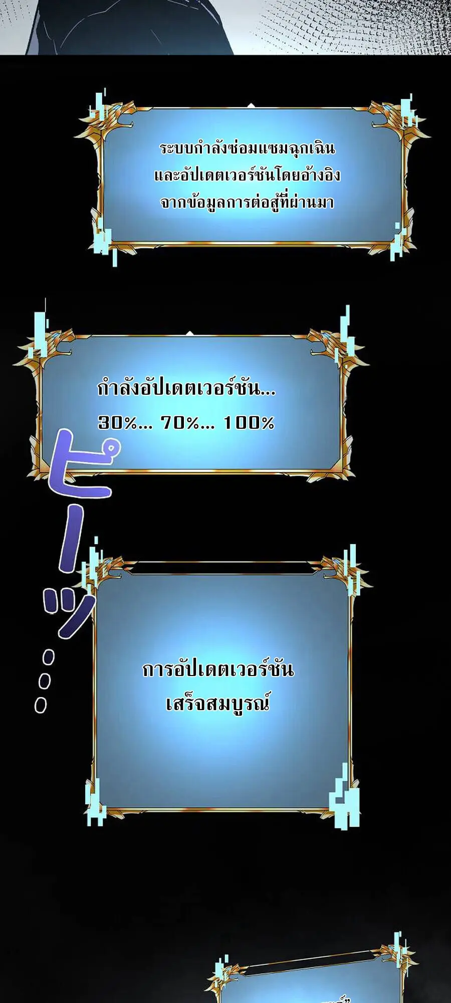 Become the Strongest Hero Through the Cheat System กลายเป็นฮีโร่ที่แข็ ตอนที่ 94 หน้า 3