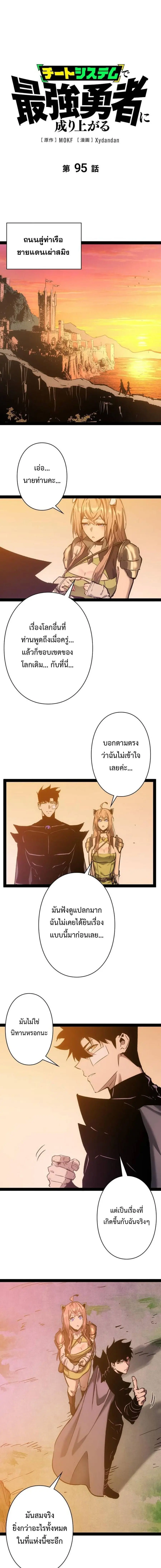 Become the Strongest Hero Through the Cheat System กลายเป็นฮีโร่ที่แข็ ตอนที่ 95 หน้า 1