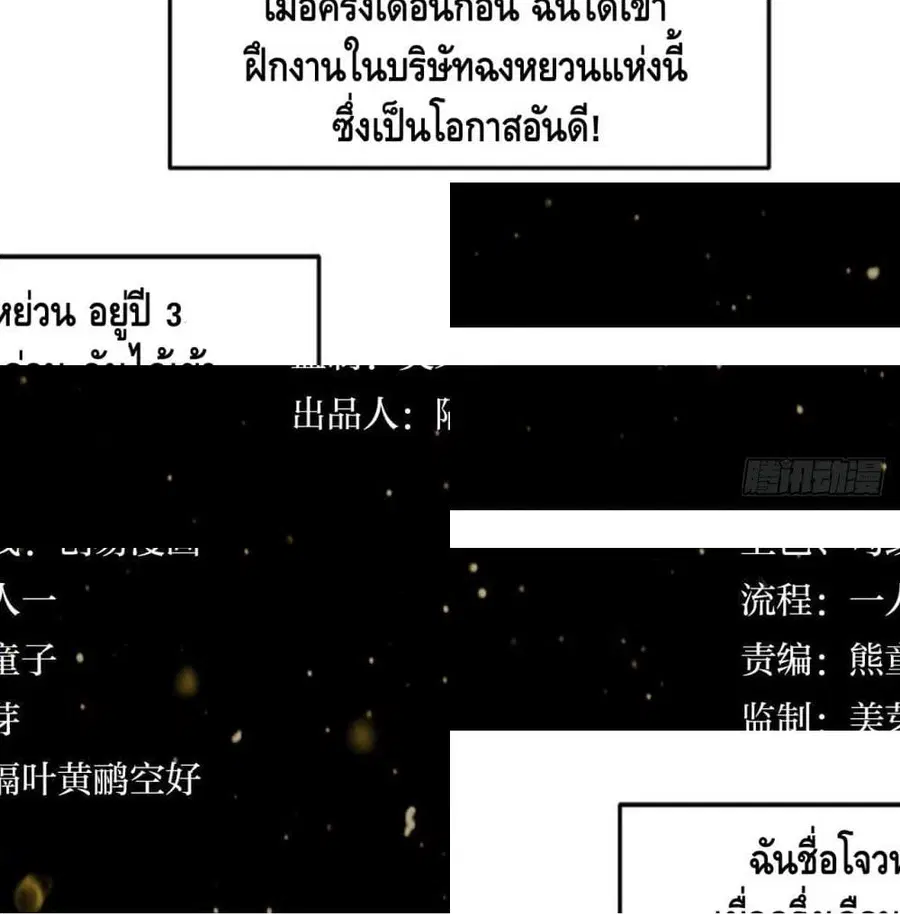 Become to the Millionaire ตอนที่ 1 หน้า 3