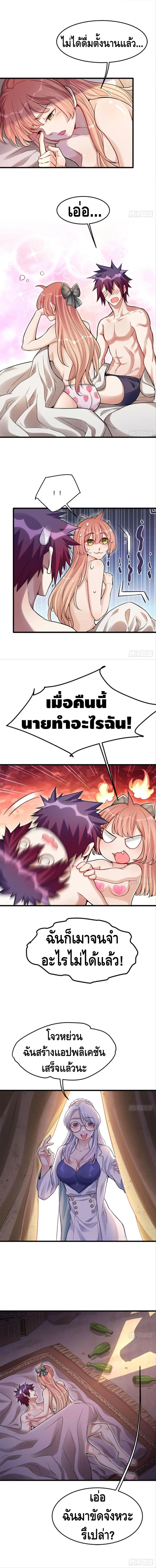 Become to the Millionaire ตอนที่ 13 หน้า 2