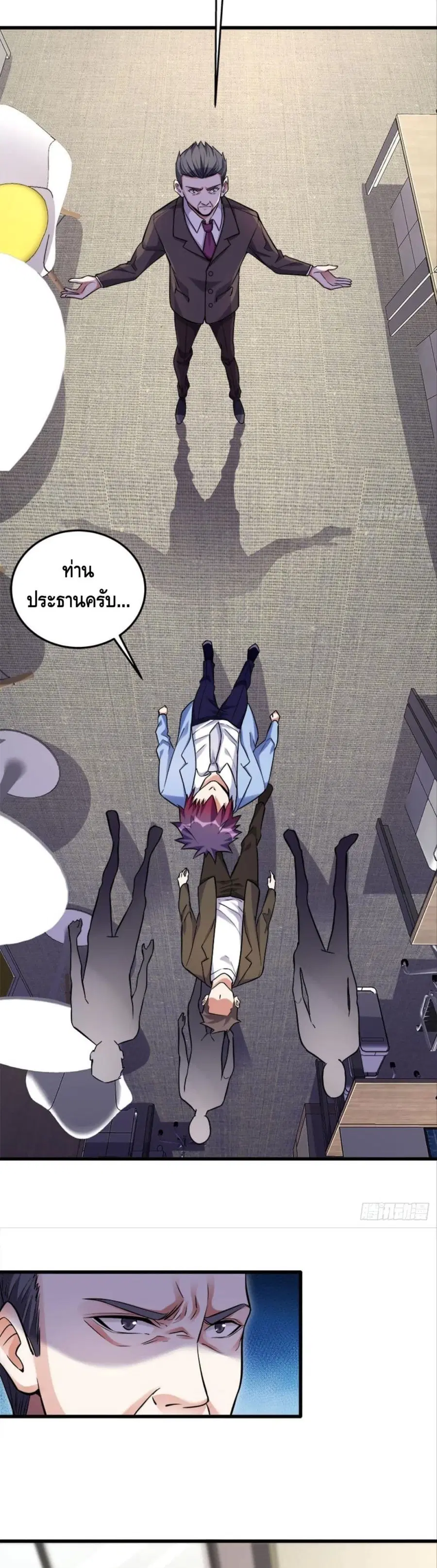 Become to the Millionaire ตอนที่ 14 หน้า 3