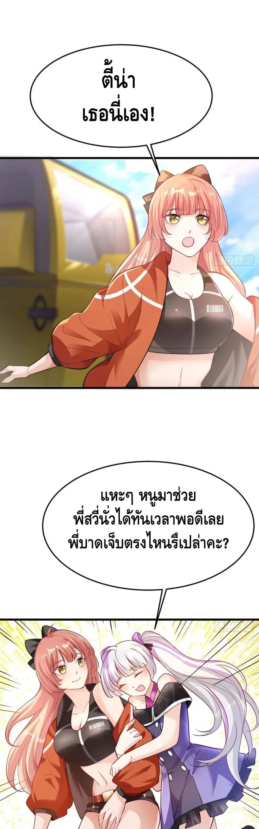 Become to the Millionaire ตอนที่ 15 หน้า 3
