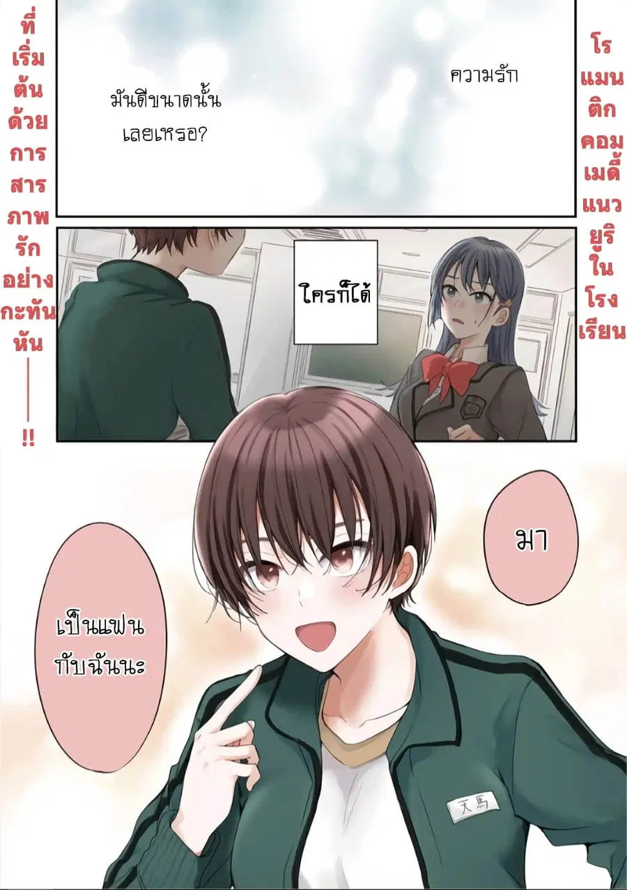 Becoming Her Lover for the Sake of Love ความสัมพันธ์เพื่อเรียนรู้ความรัก ตอนที่ 1 หน้า 2