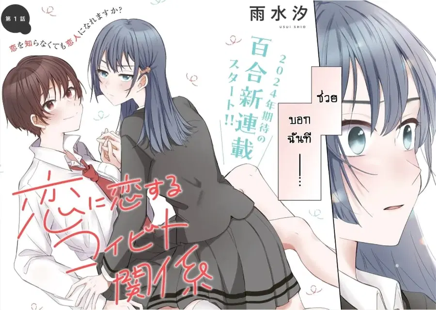 Becoming Her Lover for the Sake of Love ความสัมพันธ์เพื่อเรียนรู้ความรัก ตอนที่ 1 หน้า 3