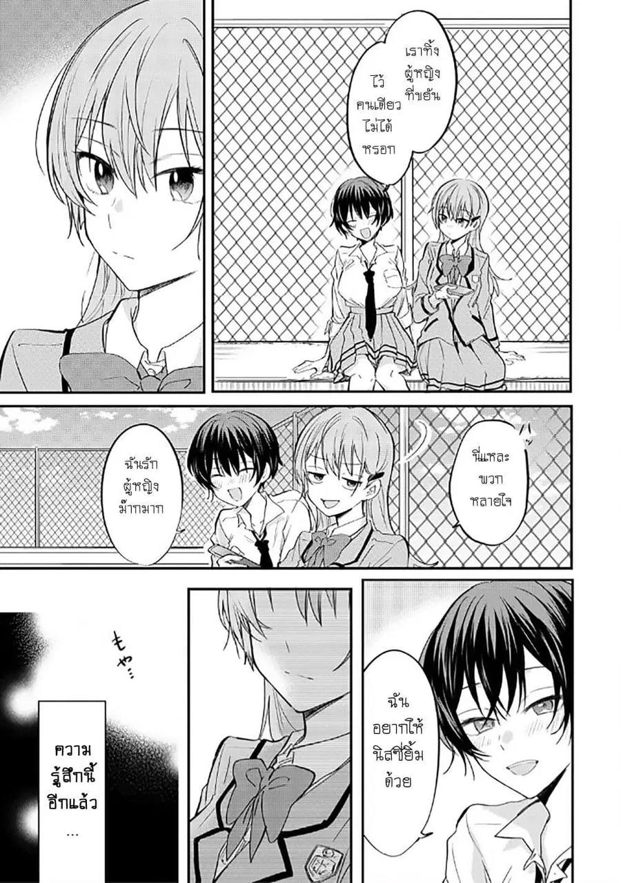 Becoming Her Lover for the Sake of Love ความสัมพันธ์เพื่อเรียนรู้ความรัก ตอนที่ 10 หน้า 3