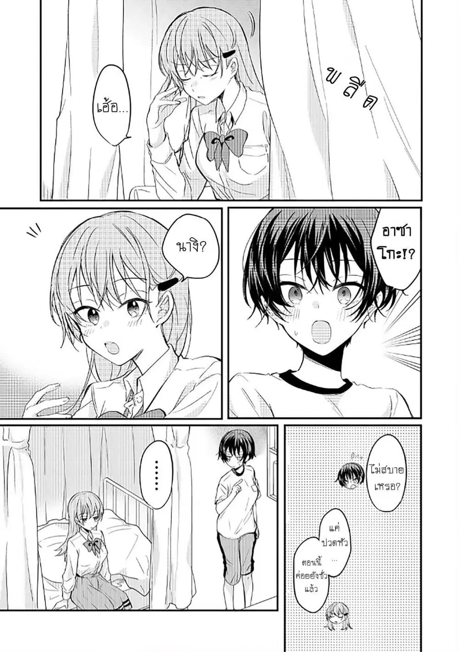 Becoming Her Lover for the Sake of Love ความสัมพันธ์เพื่อเรียนรู้ความรัก ตอนที่ 10.5 หน้า 3