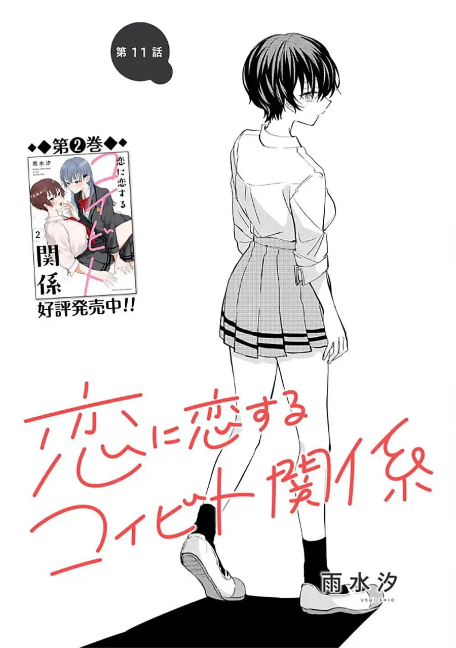 Becoming Her Lover for the Sake of Love ความสัมพันธ์เพื่อเรียนรู้ความรัก ตอนที่ 11 หน้า 1