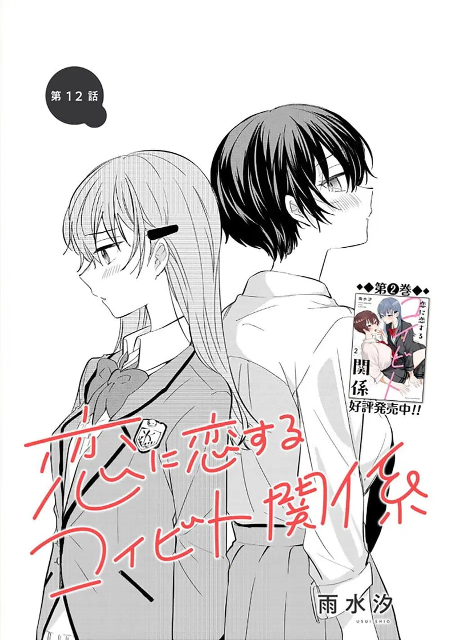 Becoming Her Lover for the Sake of Love ความสัมพันธ์เพื่อเรียนรู้ความรัก ตอนที่ 12 หน้า 1
