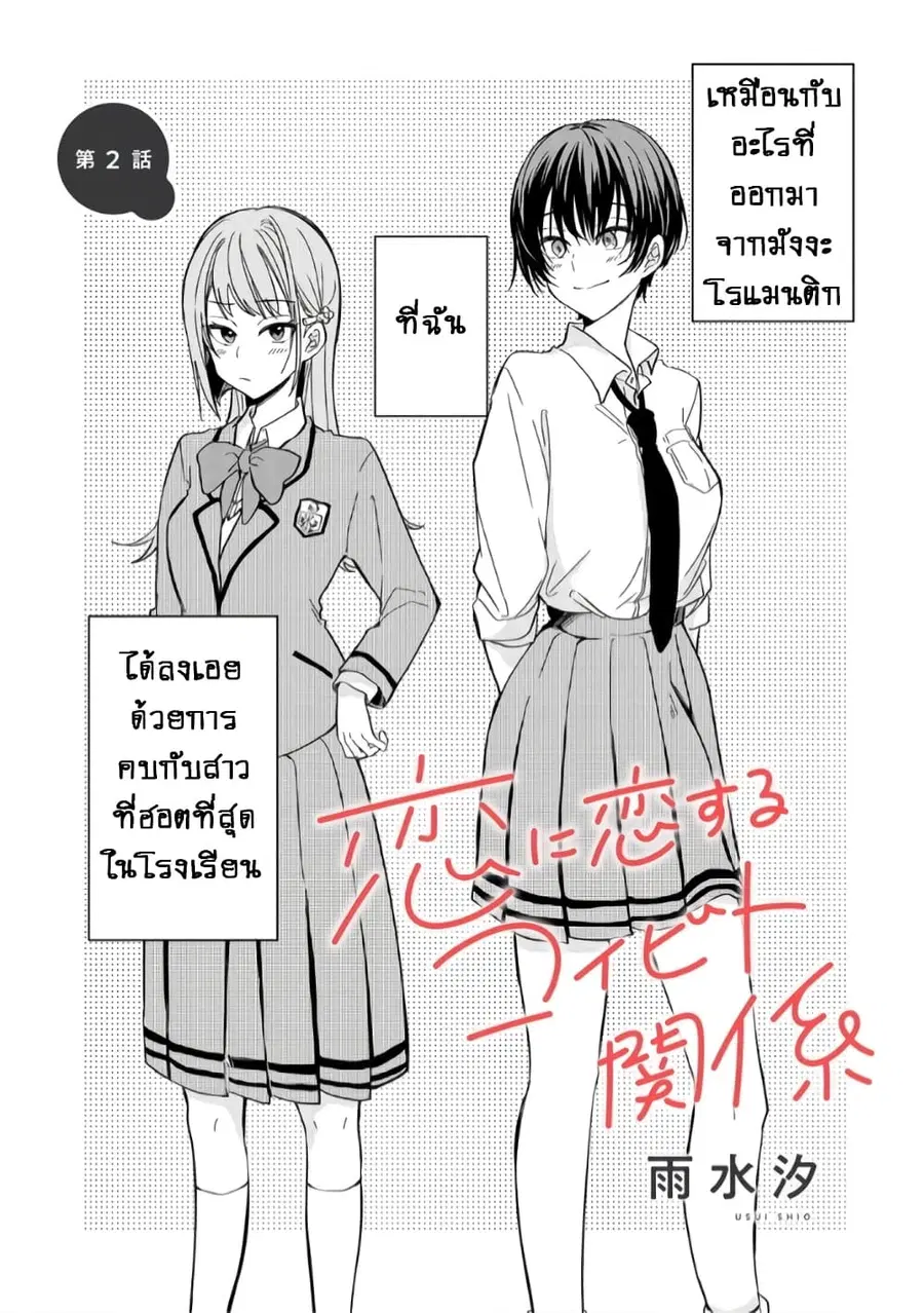 Becoming Her Lover for the Sake of Love ความสัมพันธ์เพื่อเรียนรู้ความรัก ตอนที่ 2 หน้า 1