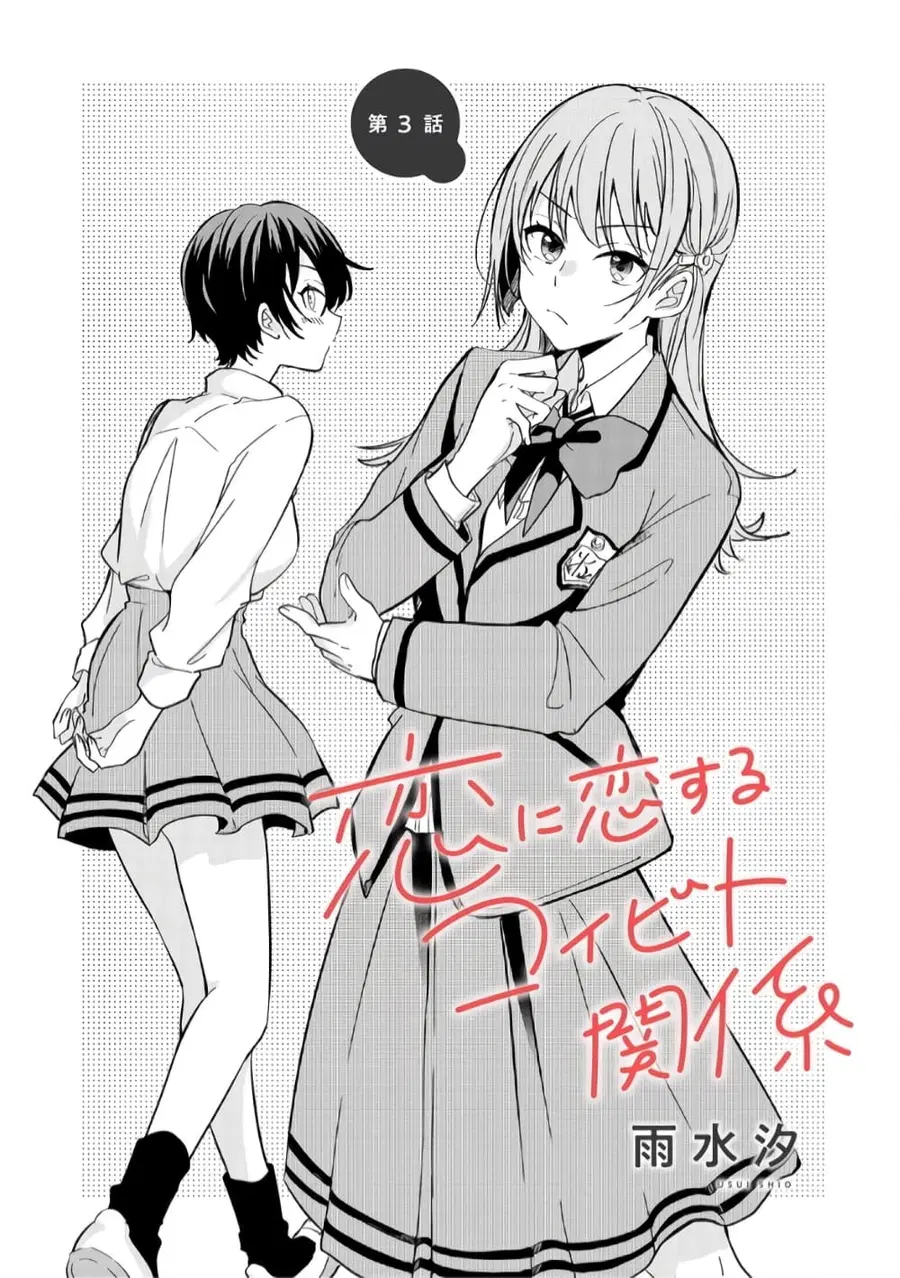 Becoming Her Lover for the Sake of Love ความสัมพันธ์เพื่อเรียนรู้ความรัก ตอนที่ 3 หน้า 1