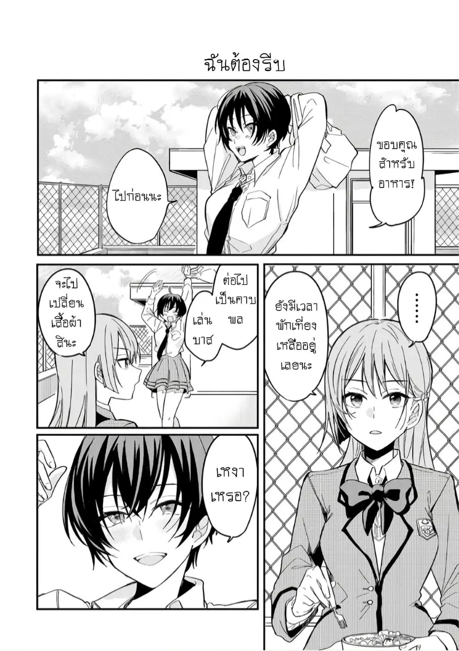Becoming Her Lover for the Sake of Love ความสัมพันธ์เพื่อเรียนรู้ความรัก ตอนที่ 3 หน้า 2