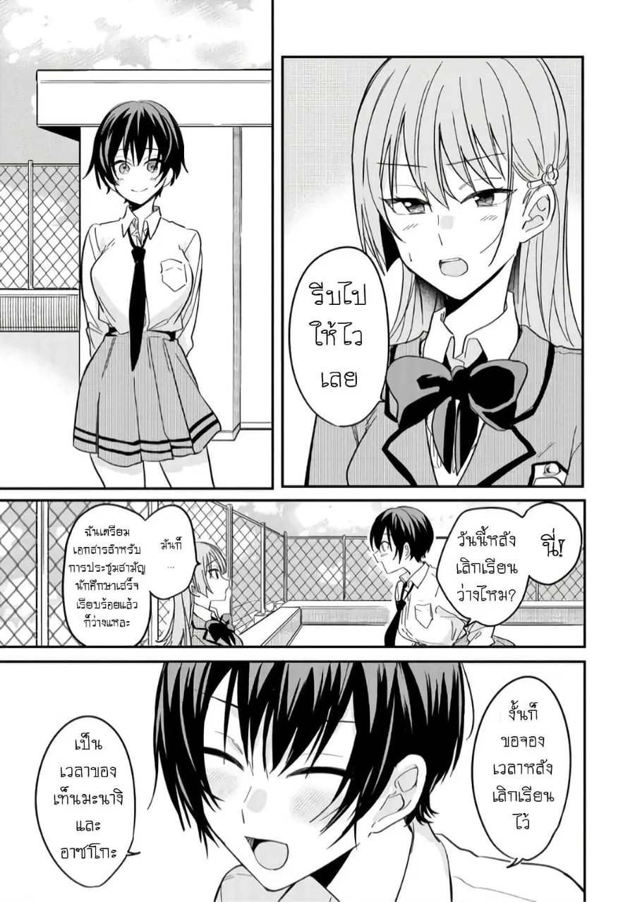 Becoming Her Lover for the Sake of Love ความสัมพันธ์เพื่อเรียนรู้ความรัก ตอนที่ 3 หน้า 3