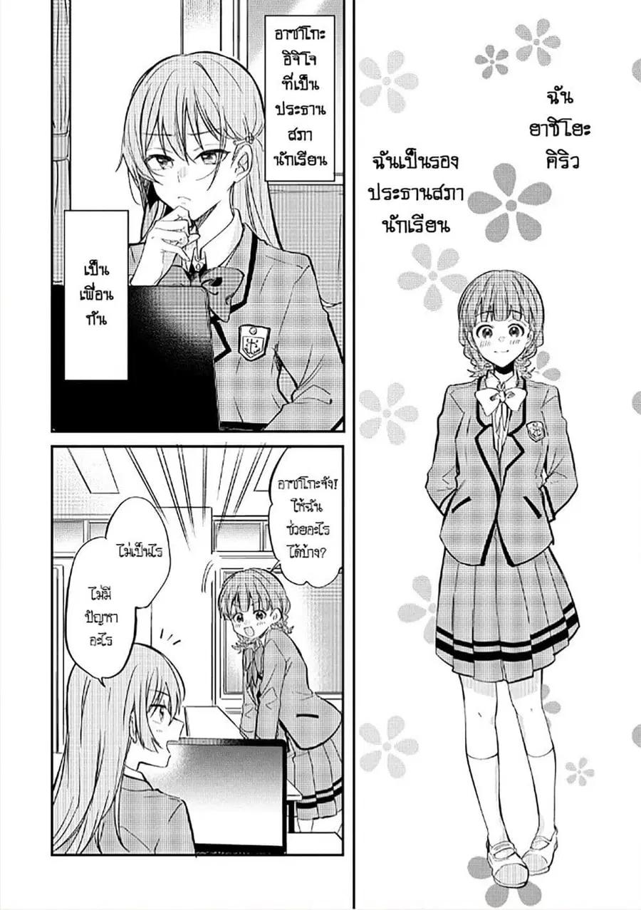 Becoming Her Lover for the Sake of Love ความสัมพันธ์เพื่อเรียนรู้ความรัก ตอนที่ 5.1 หน้า 2