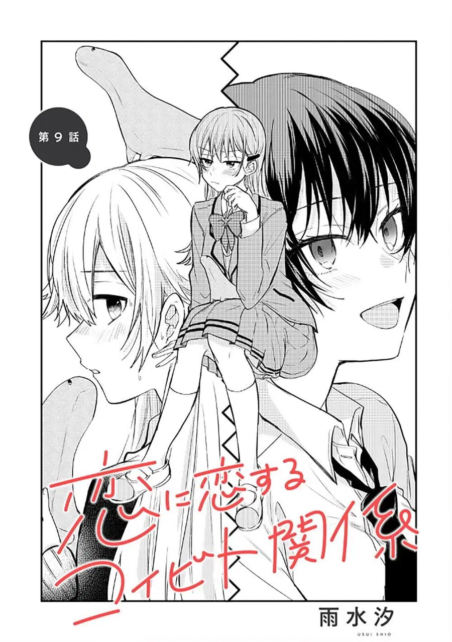 Becoming Her Lover for the Sake of Love ความสัมพันธ์เพื่อเรียนรู้ความรัก ตอนที่ 9 หน้า 1