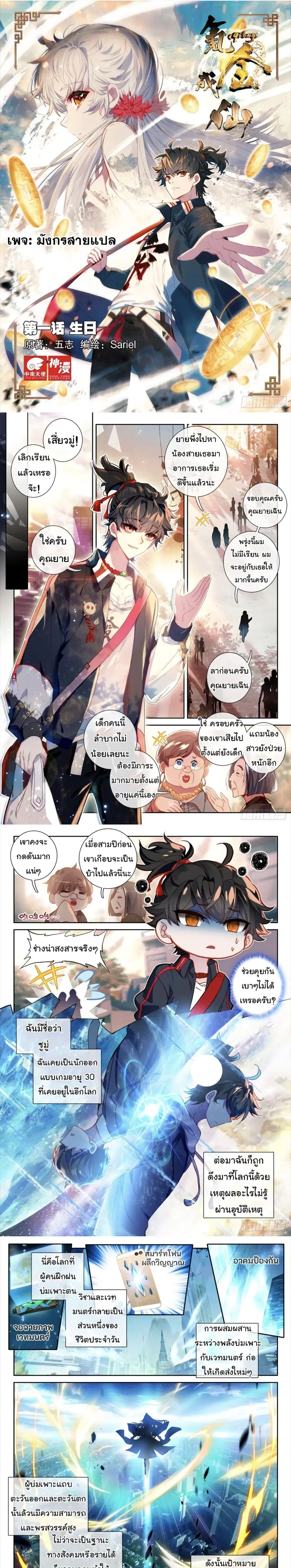 Becoming Immortal by Paying Cash ตอนที่ 1 หน้า 1