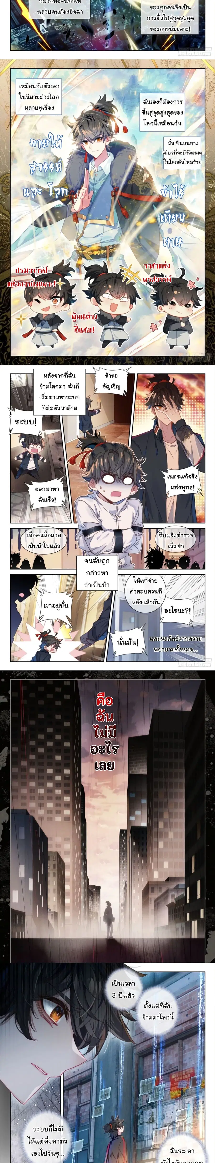 Becoming Immortal by Paying Cash ตอนที่ 1 หน้า 2