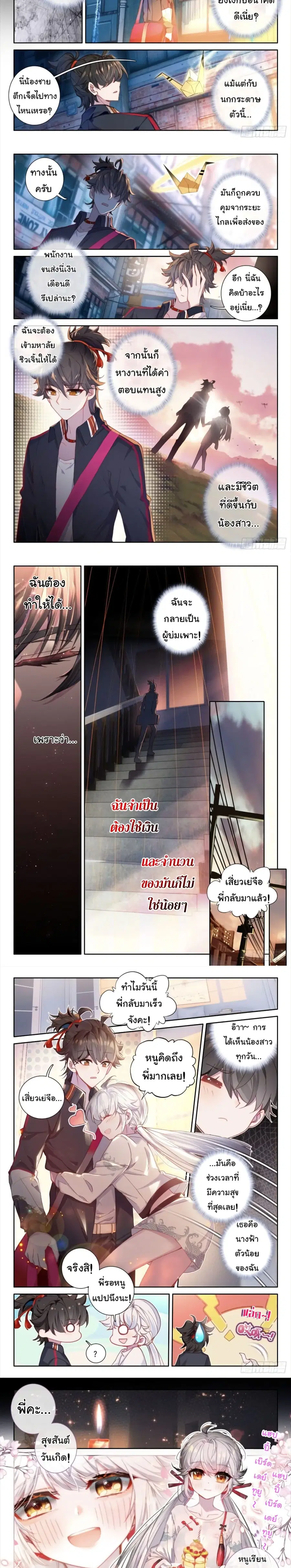 Becoming Immortal by Paying Cash ตอนที่ 1 หน้า 3