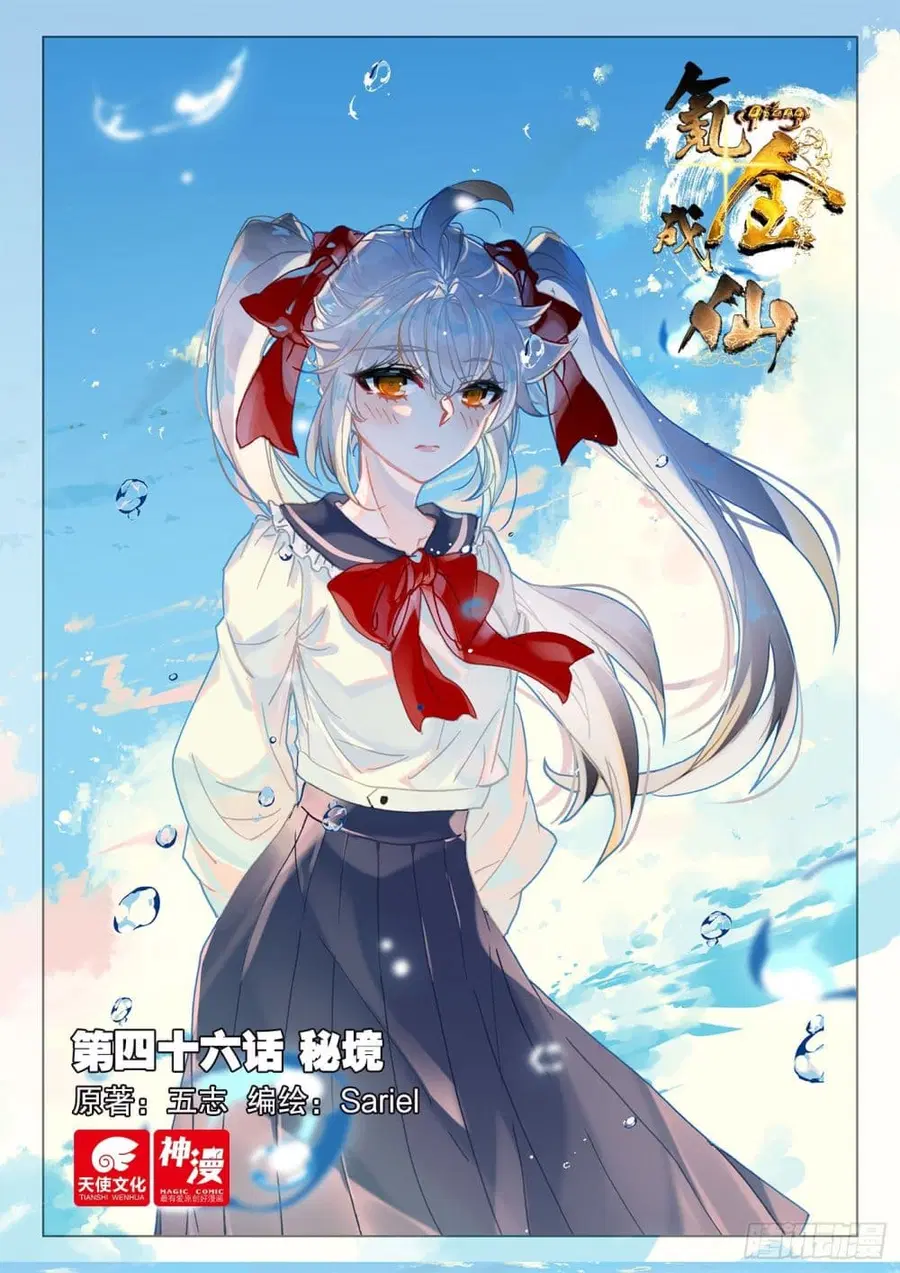 Becoming Immortal by Paying Cash ตอนที่ 10 หน้า 1