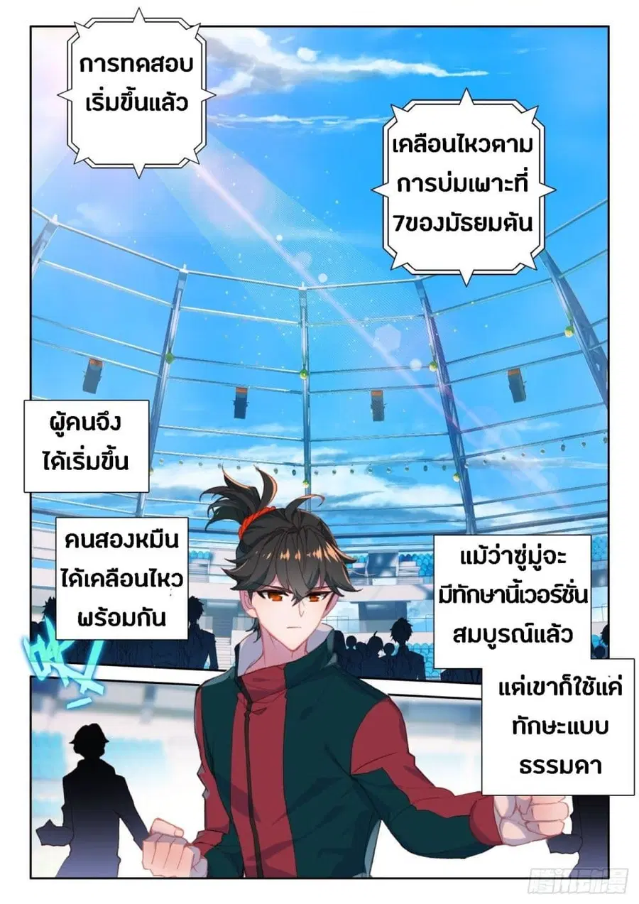 Becoming Immortal by Paying Cash ตอนที่ 10 หน้า 3