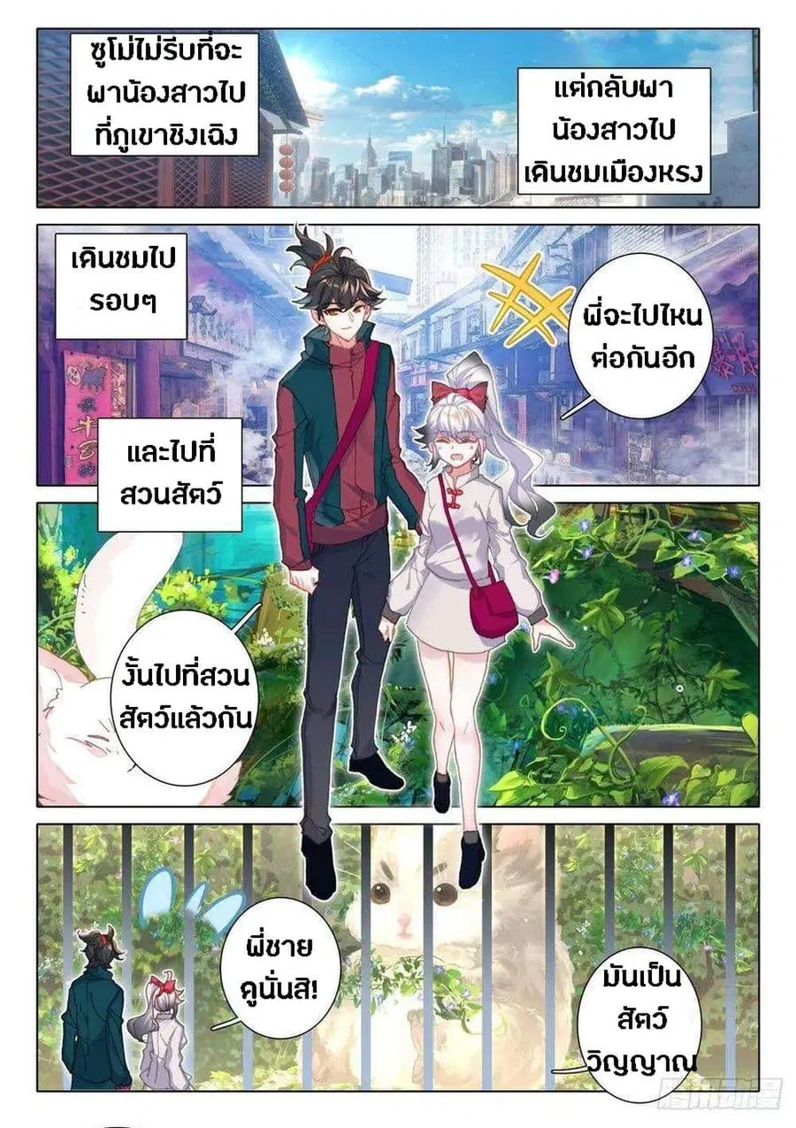 Becoming Immortal by Paying Cash ตอนที่ 11 หน้า 3