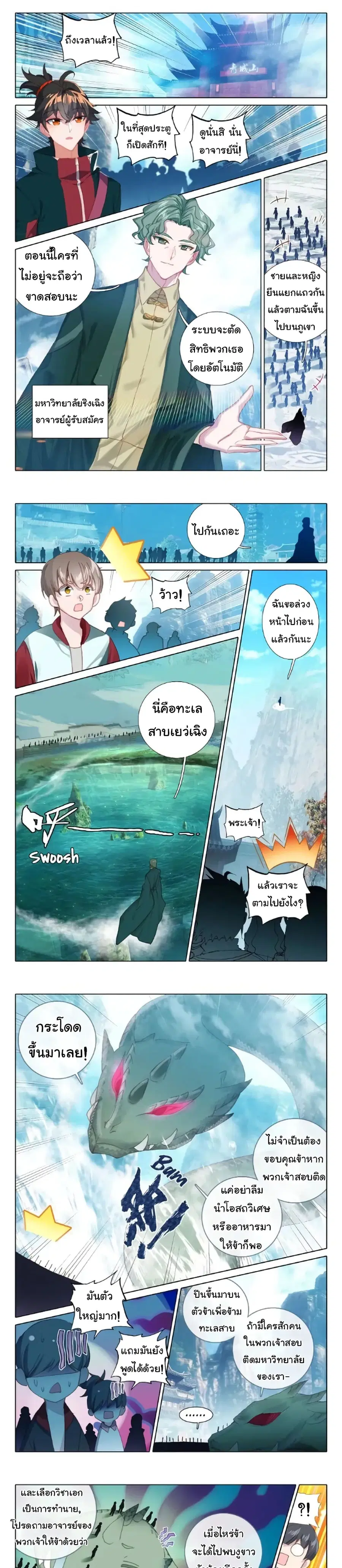 Becoming Immortal by Paying Cash ตอนที่ 12 หน้า 2