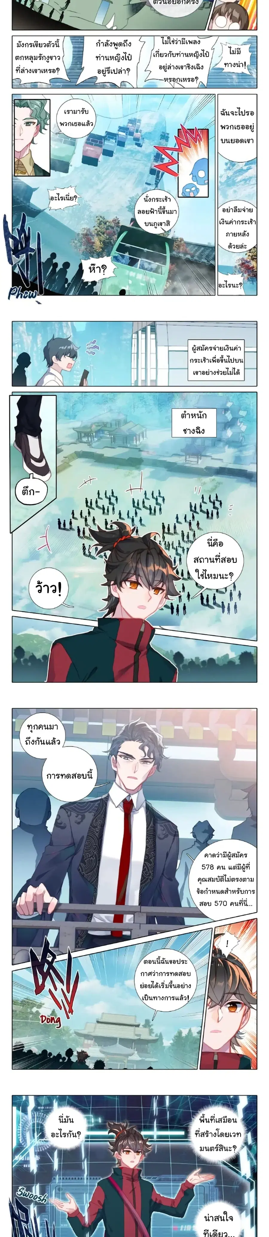 Becoming Immortal by Paying Cash ตอนที่ 12 หน้า 3