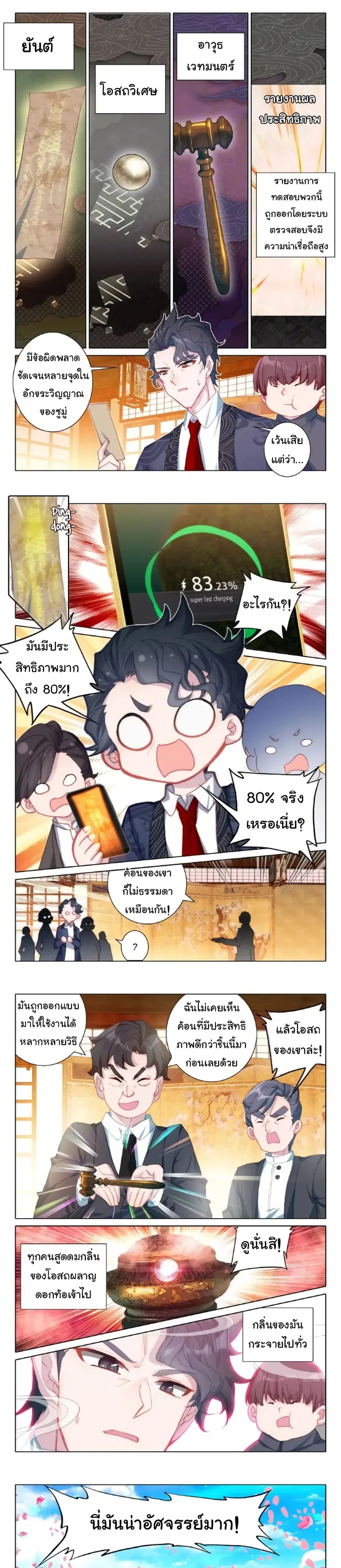 Becoming Immortal by Paying Cash ตอนที่ 13 หน้า 2