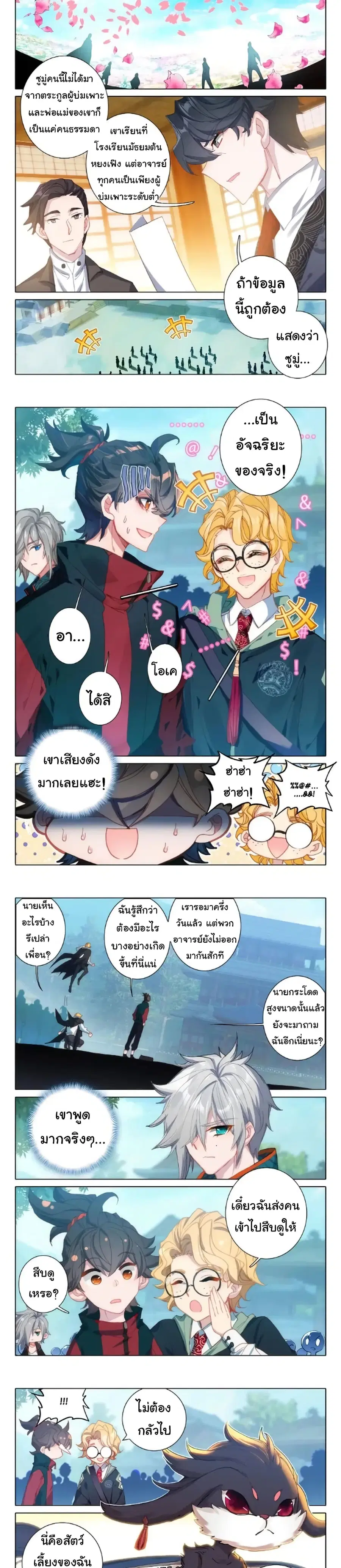 Becoming Immortal by Paying Cash ตอนที่ 13 หน้า 3