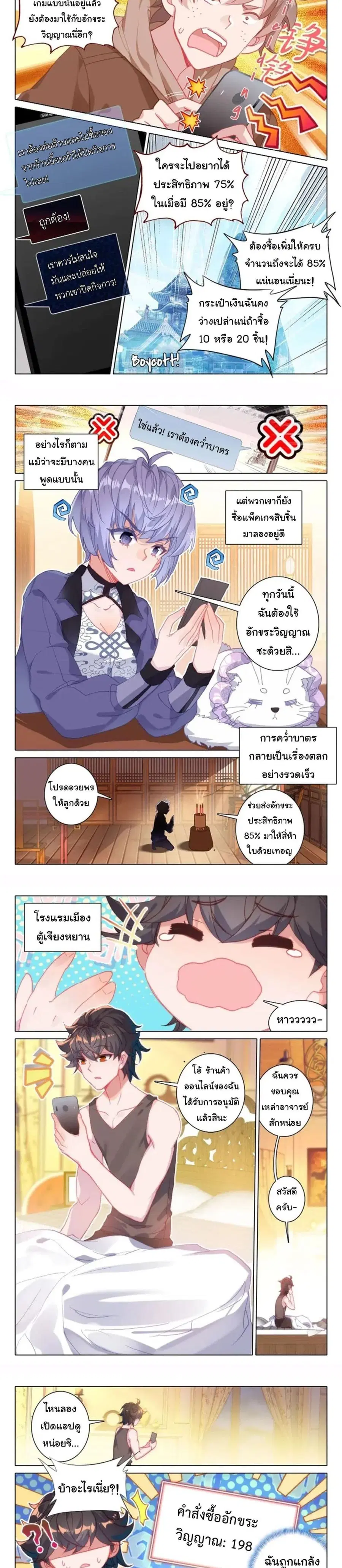 Becoming Immortal by Paying Cash ตอนที่ 16 หน้า 2