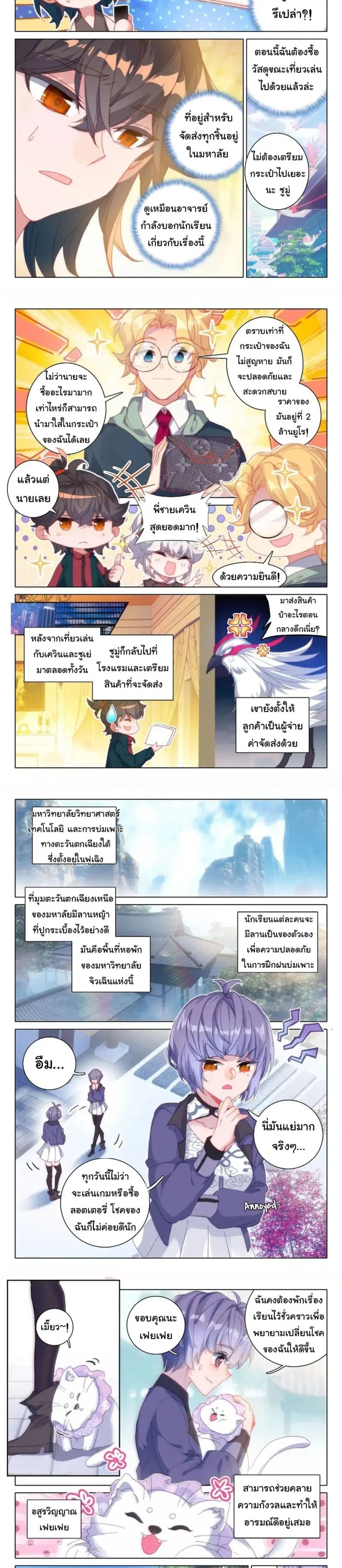 Becoming Immortal by Paying Cash ตอนที่ 16 หน้า 3