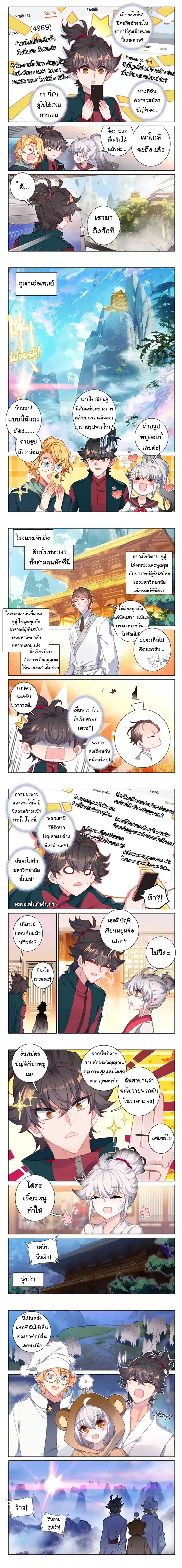 Becoming Immortal by Paying Cash ตอนที่ 17 หน้า 2