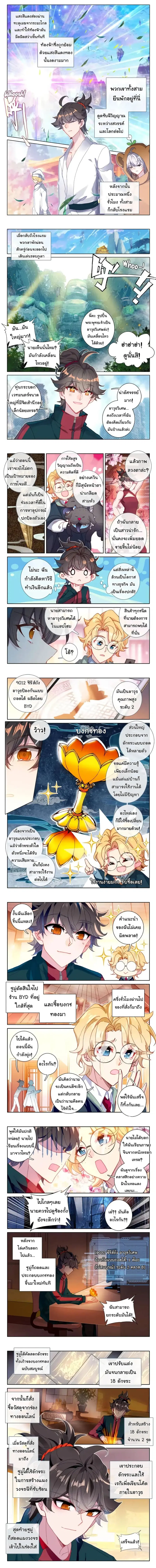 Becoming Immortal by Paying Cash ตอนที่ 17 หน้า 3