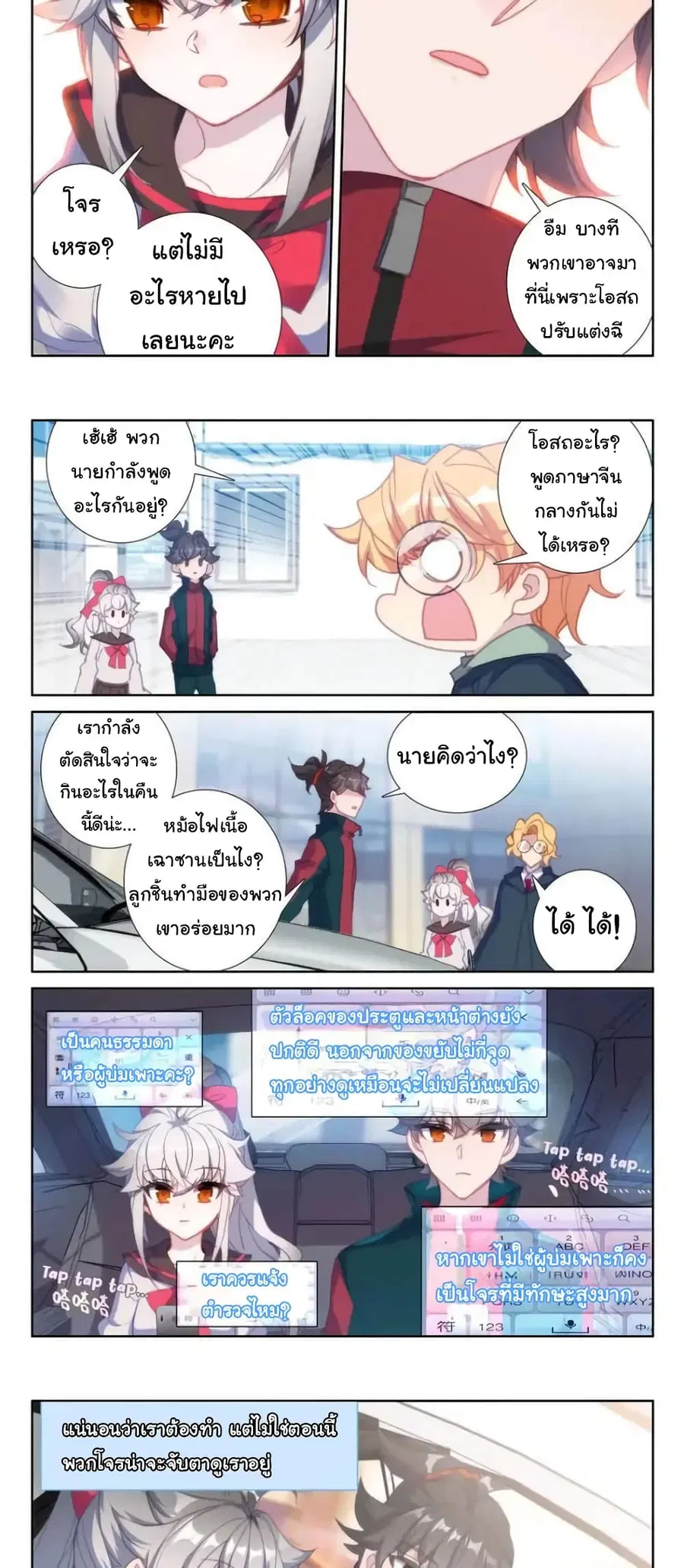 Becoming Immortal by Paying Cash ตอนที่ 18 หน้า 3