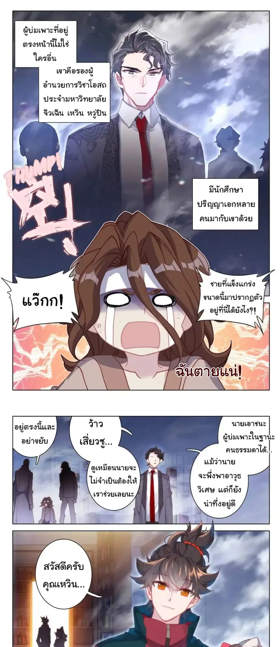 Becoming Immortal by Paying Cash ตอนที่ 19 หน้า 2