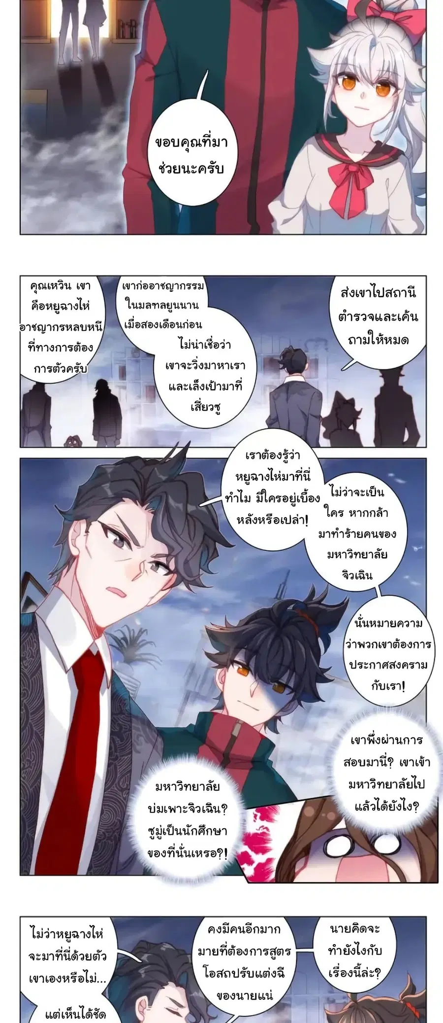Becoming Immortal by Paying Cash ตอนที่ 19 หน้า 3