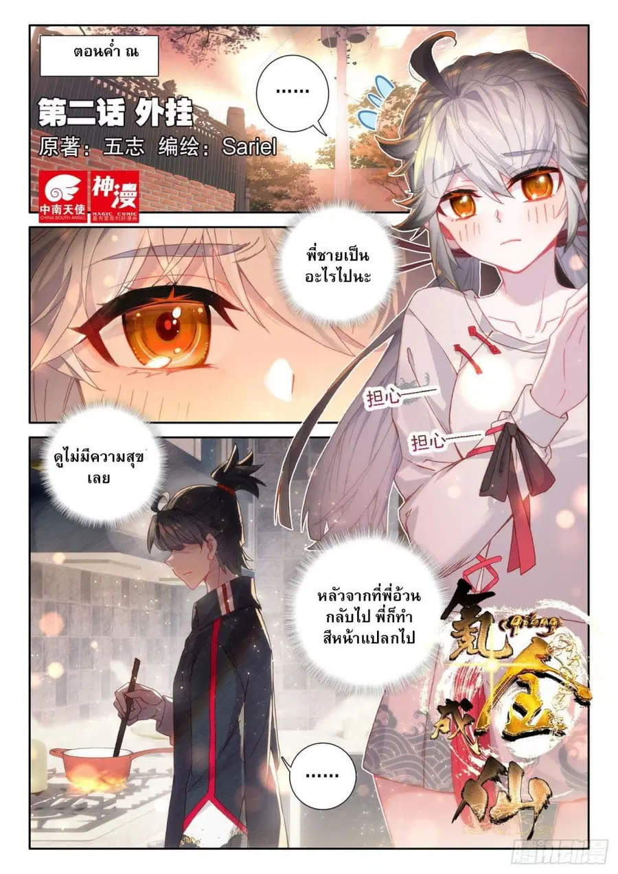 Becoming Immortal by Paying Cash ตอนที่ 2 หน้า 2