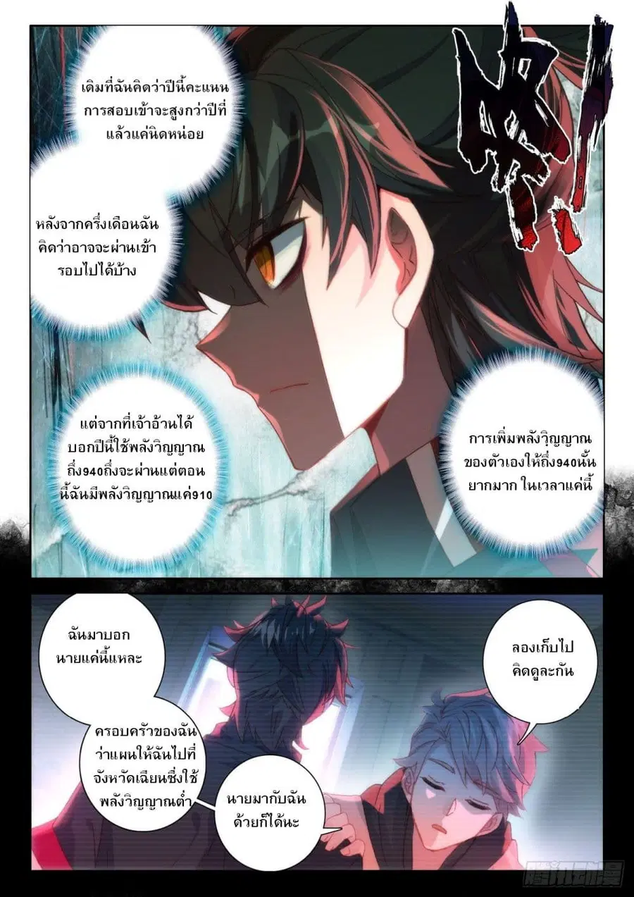 Becoming Immortal by Paying Cash ตอนที่ 2 หน้า 3