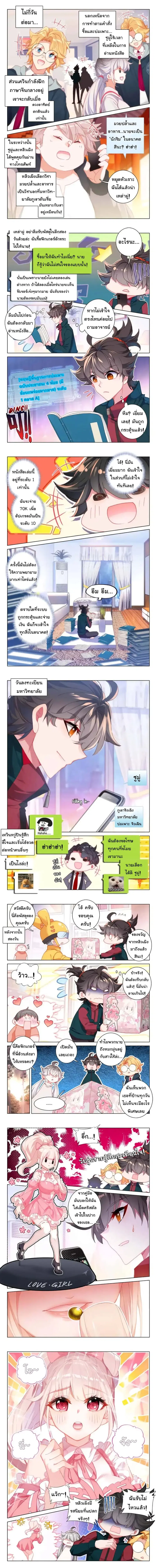 Becoming Immortal by Paying Cash ตอนที่ 20 หน้า 3