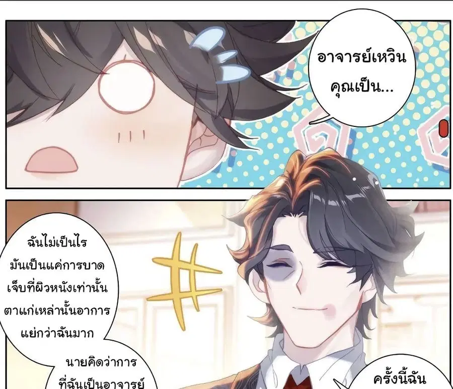 Becoming Immortal by Paying Cash ตอนที่ 21 หน้า 2