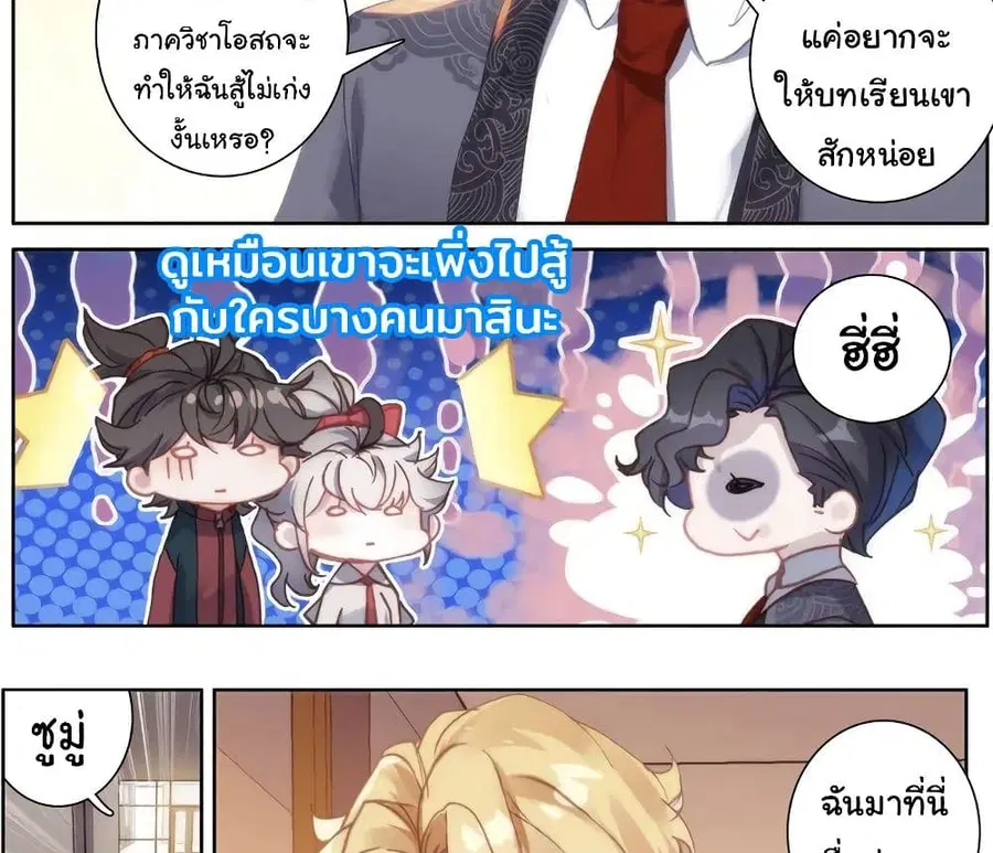 Becoming Immortal by Paying Cash ตอนที่ 21 หน้า 3
