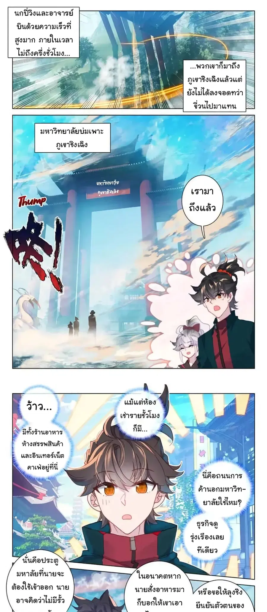 Becoming Immortal by Paying Cash ตอนที่ 22 หน้า 2