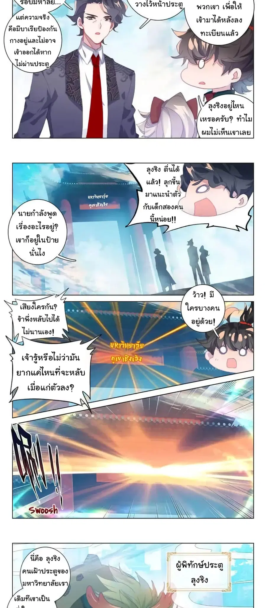 Becoming Immortal by Paying Cash ตอนที่ 22 หน้า 3