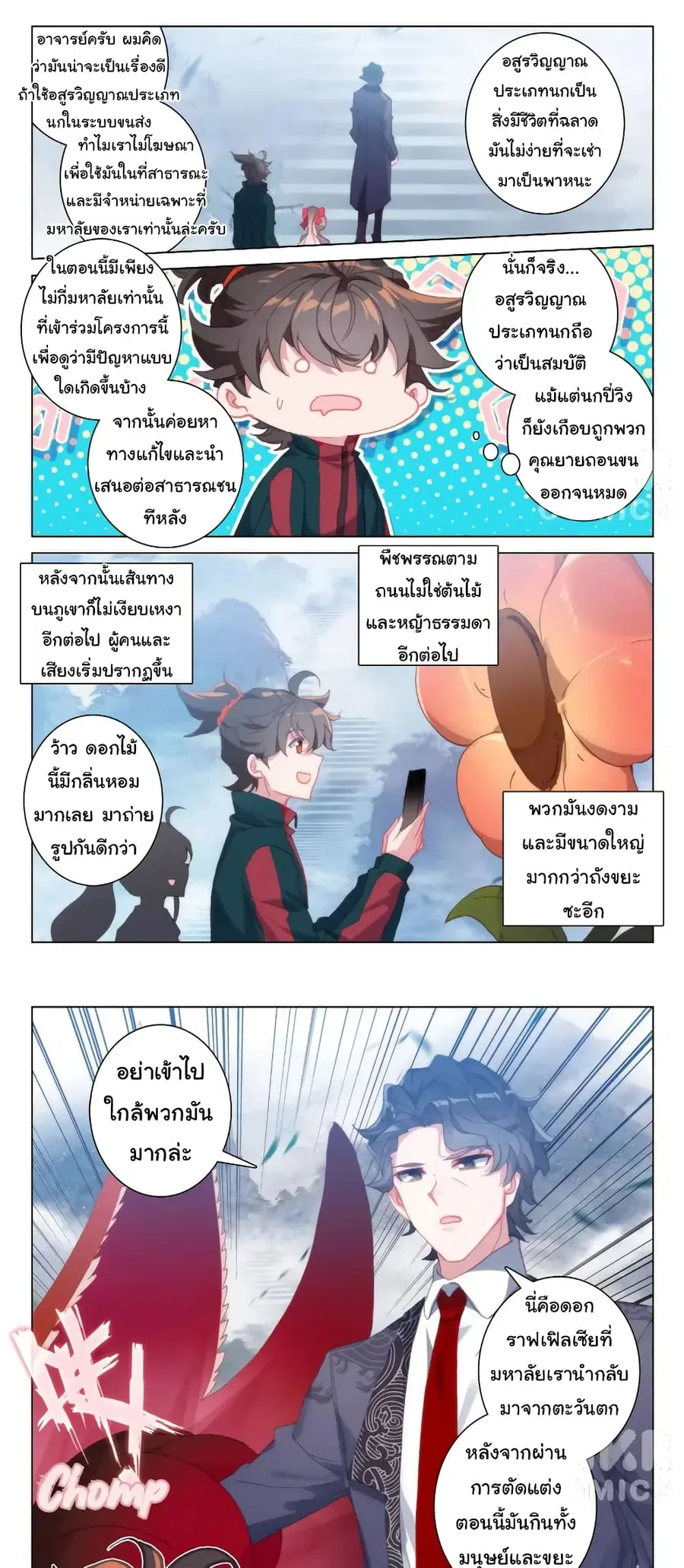 Becoming Immortal by Paying Cash ตอนที่ 23 หน้า 2