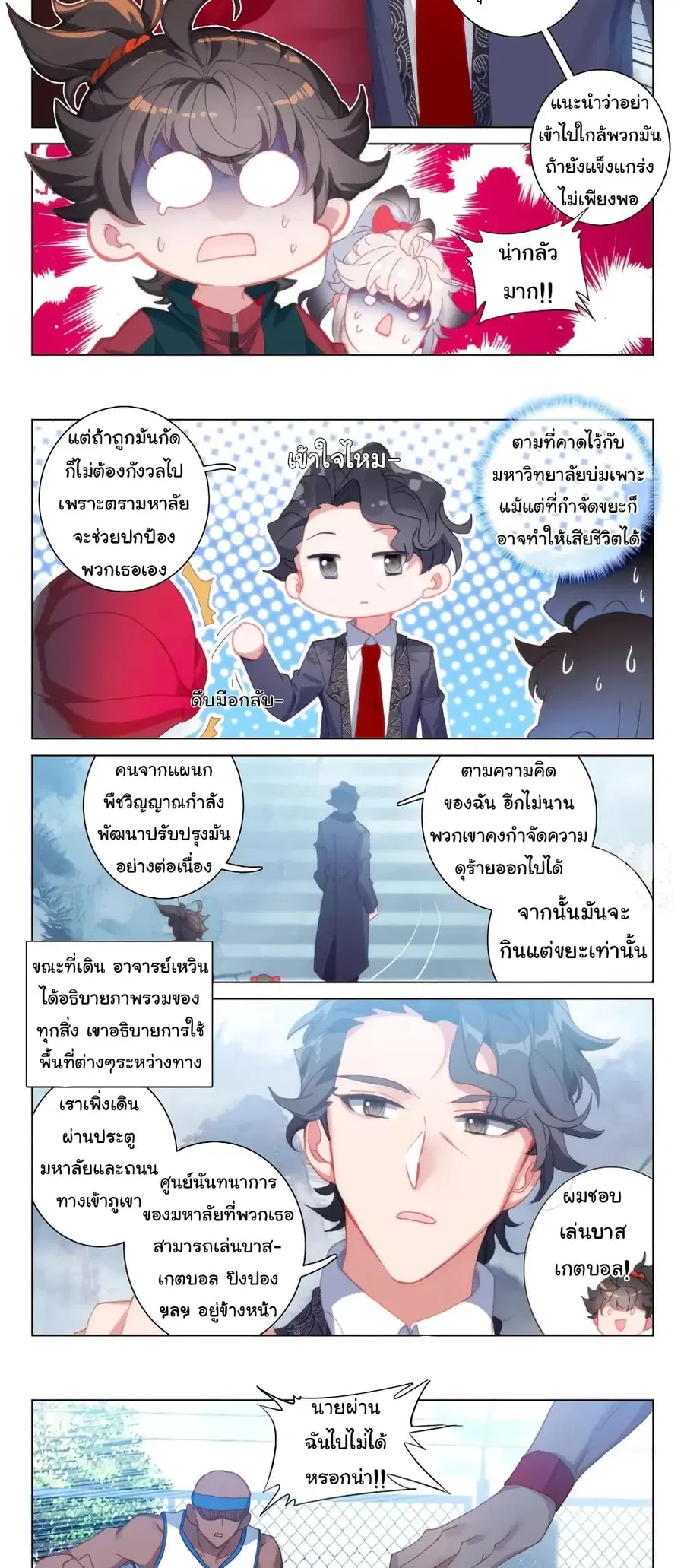 Becoming Immortal by Paying Cash ตอนที่ 23 หน้า 3
