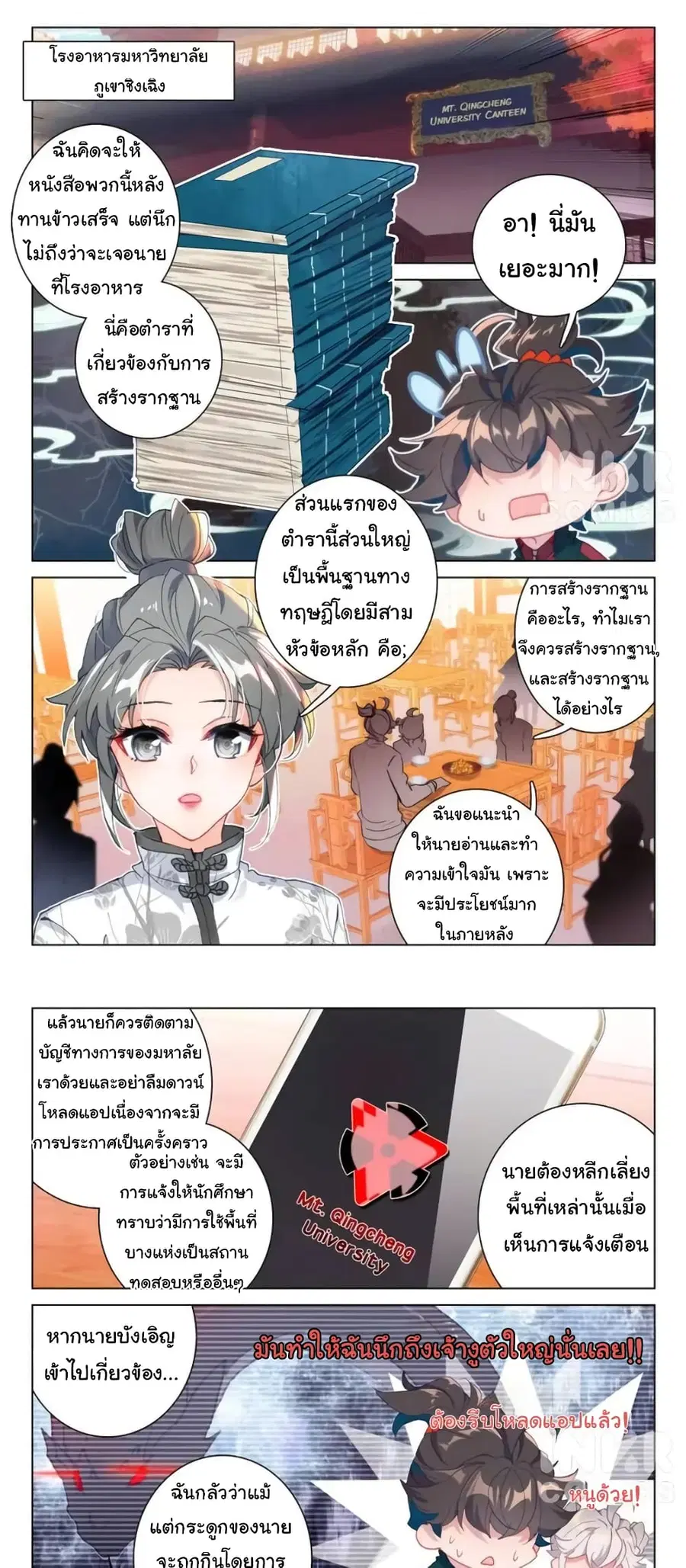 Becoming Immortal by Paying Cash ตอนที่ 24 หน้า 2