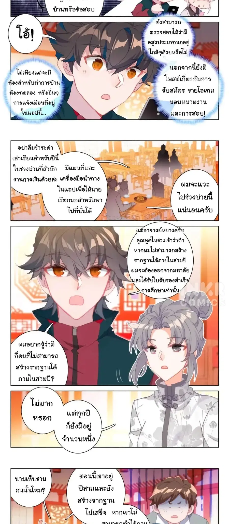 Becoming Immortal by Paying Cash ตอนที่ 24 หน้า 3