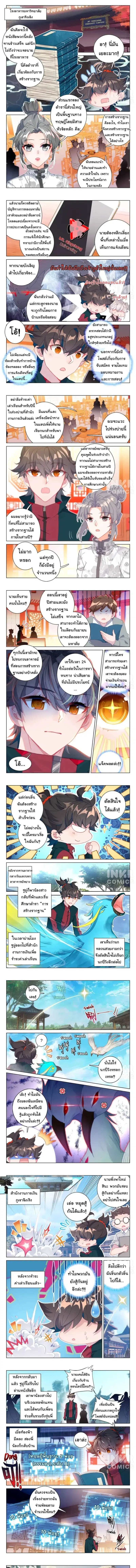 Becoming Immortal by Paying Cash ตอนที่ 25 หน้า 2